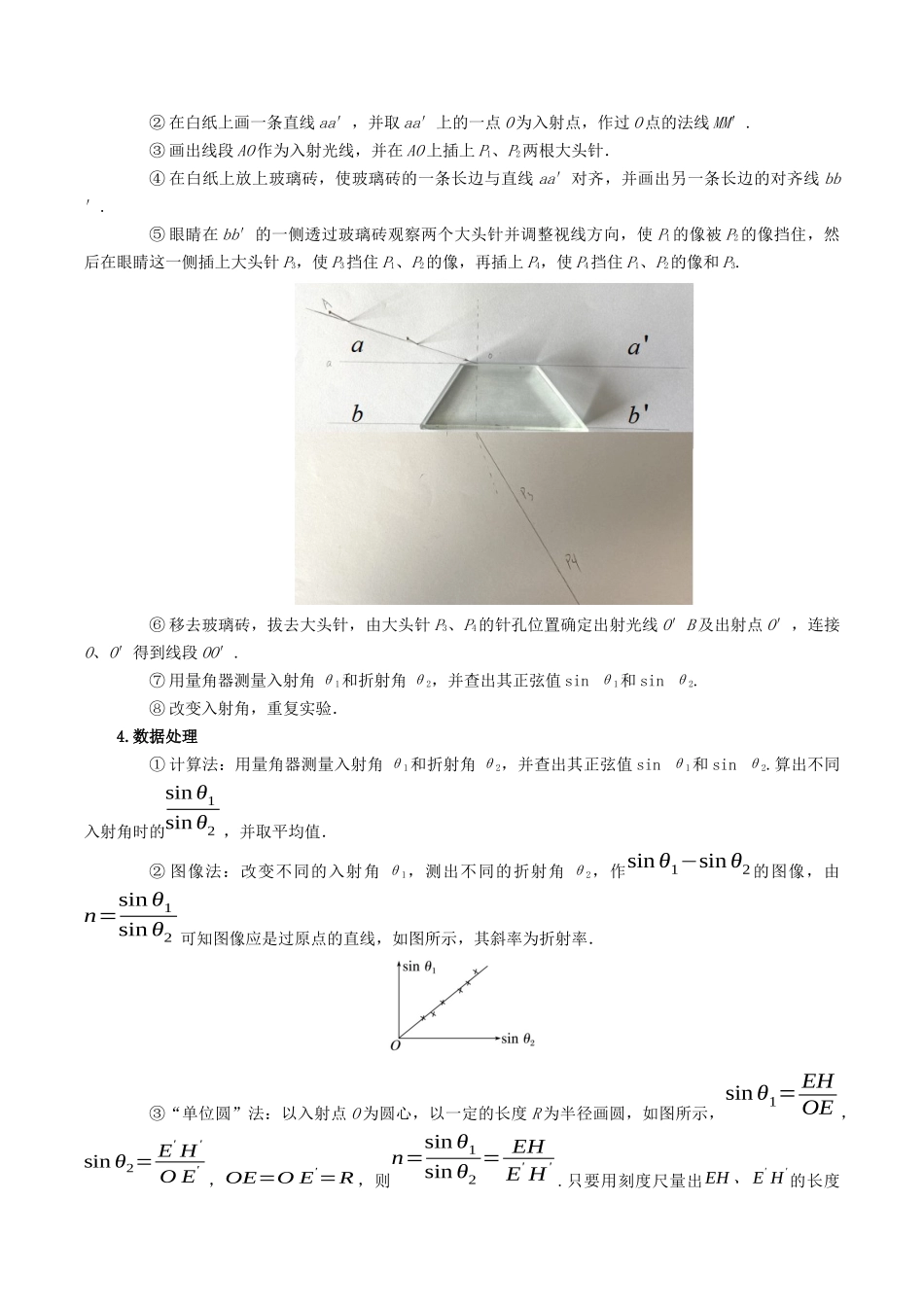 专题21 光学、热学实验-2024年高考物理一轮复习知识清单(全国通用).docx_第3页