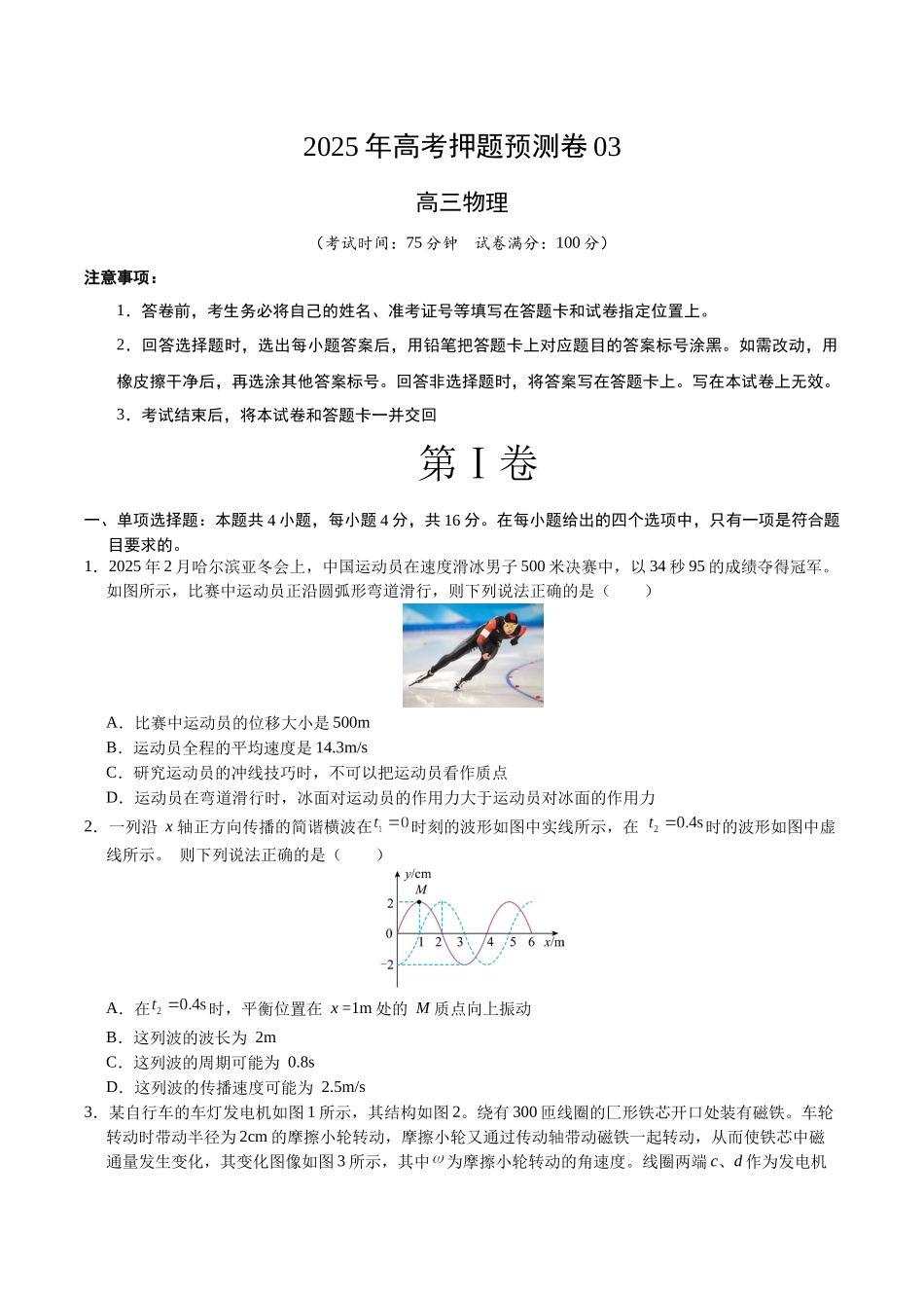 物理（福建卷03）（考试版A4）.docx_第1页