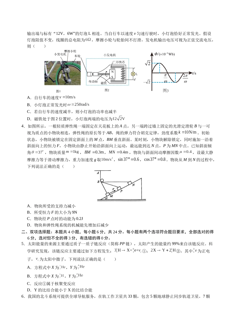 物理（福建卷03）（考试版A4）.docx_第2页