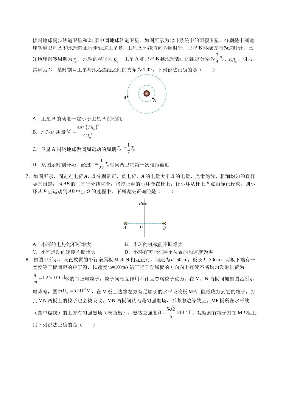 物理（福建卷03）（考试版A4）.docx_第3页