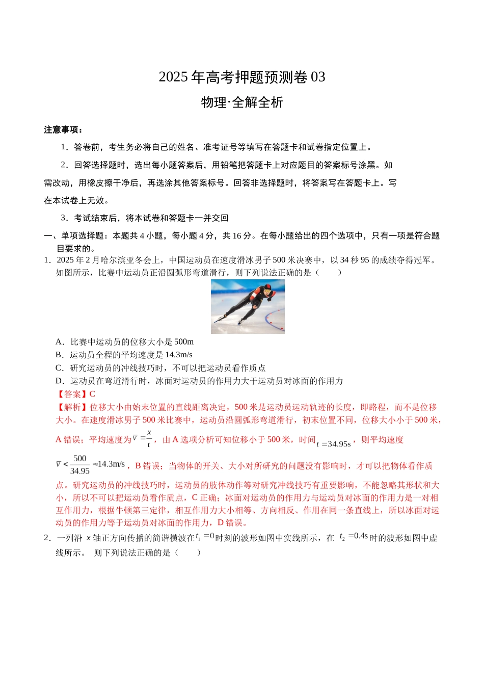 物理(福建卷03)(全解全析).docx_第1页