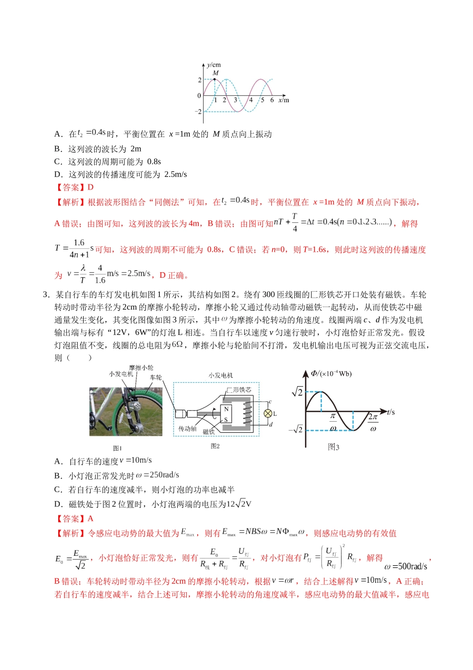 物理(福建卷03)(全解全析).docx_第2页