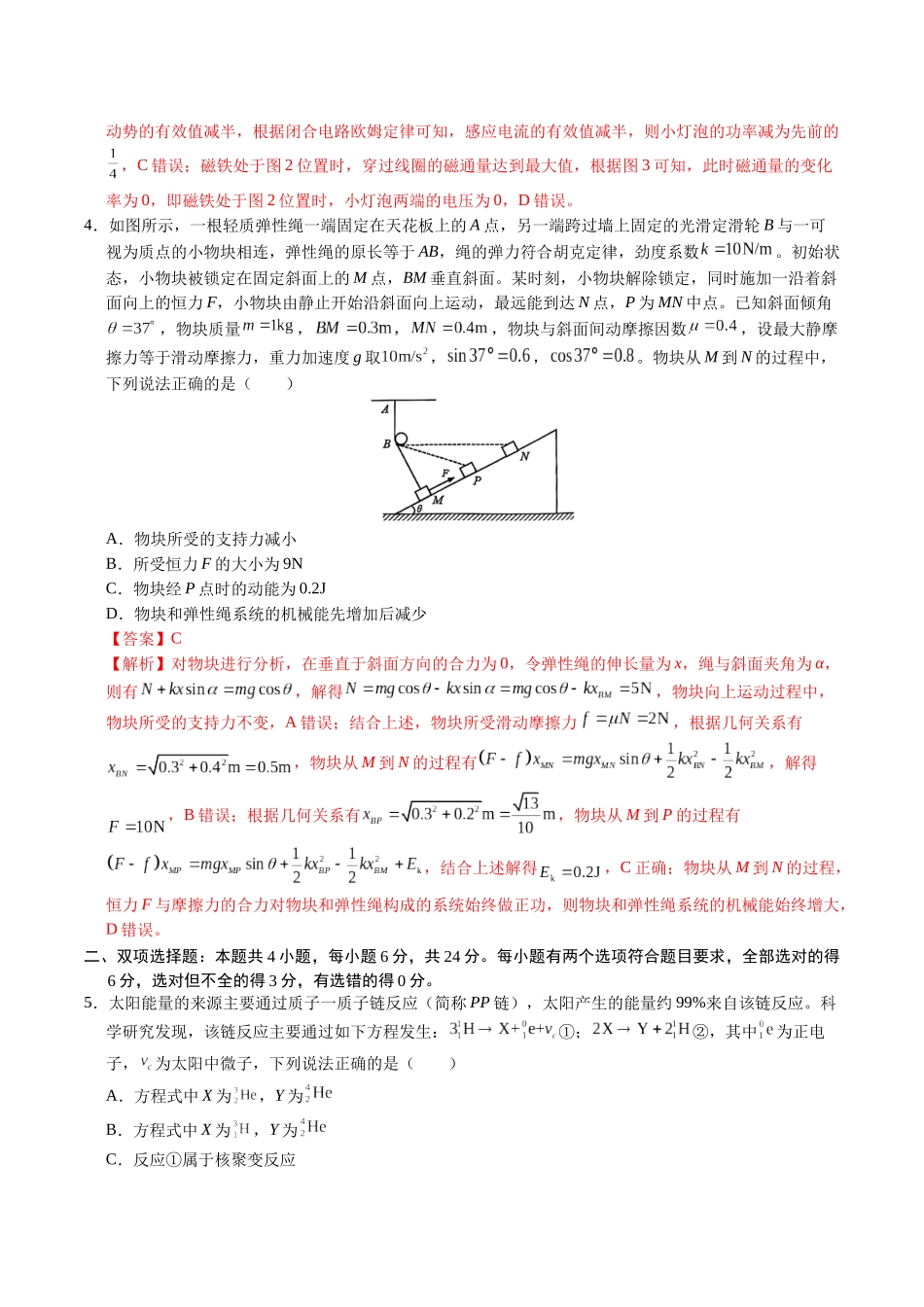 物理(福建卷03)(全解全析).docx_第3页