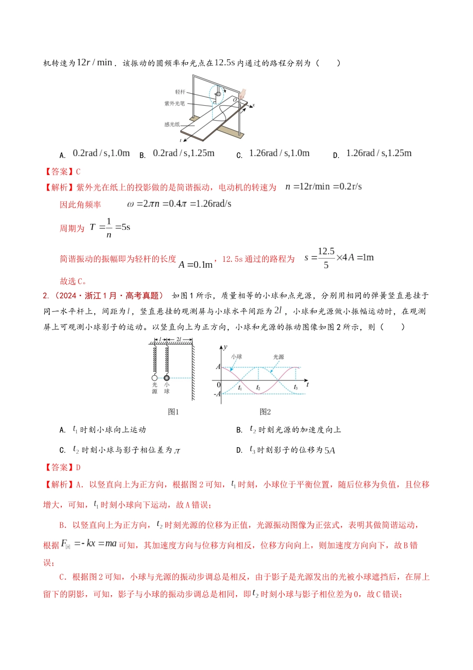专题21 机械振动和机械波（解析版）.docx_第3页