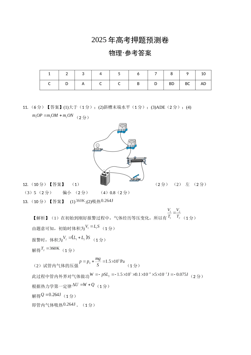 物理（甘肃卷01）（参考答案）.docx_第1页