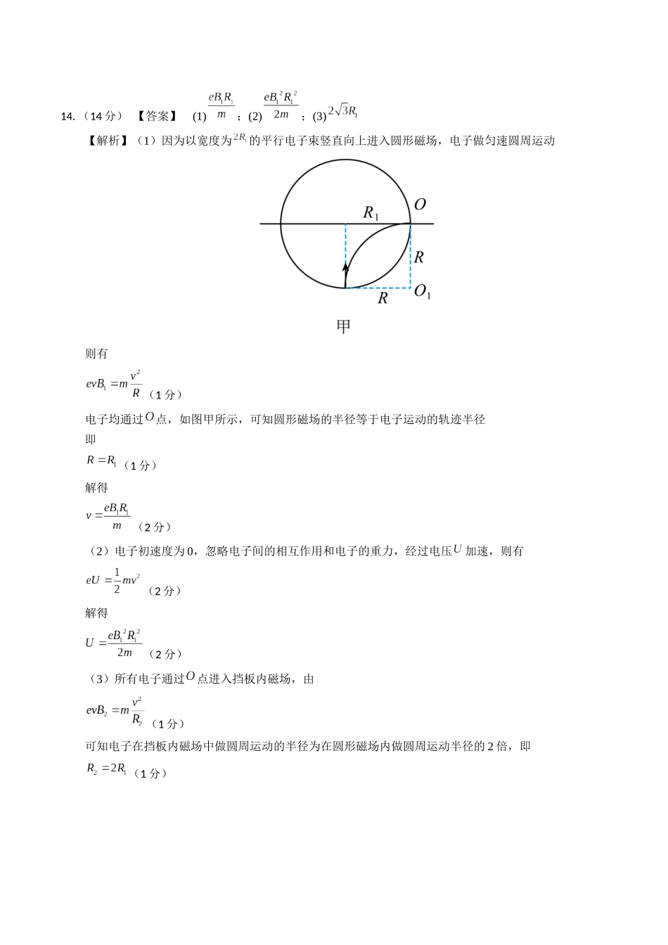 物理（甘肃卷01）（参考答案）.docx_第2页