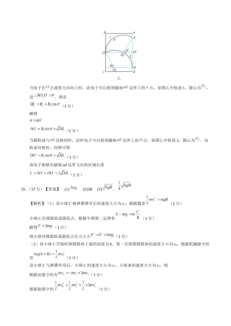 物理（甘肃卷01）（参考答案）.docx_第3页