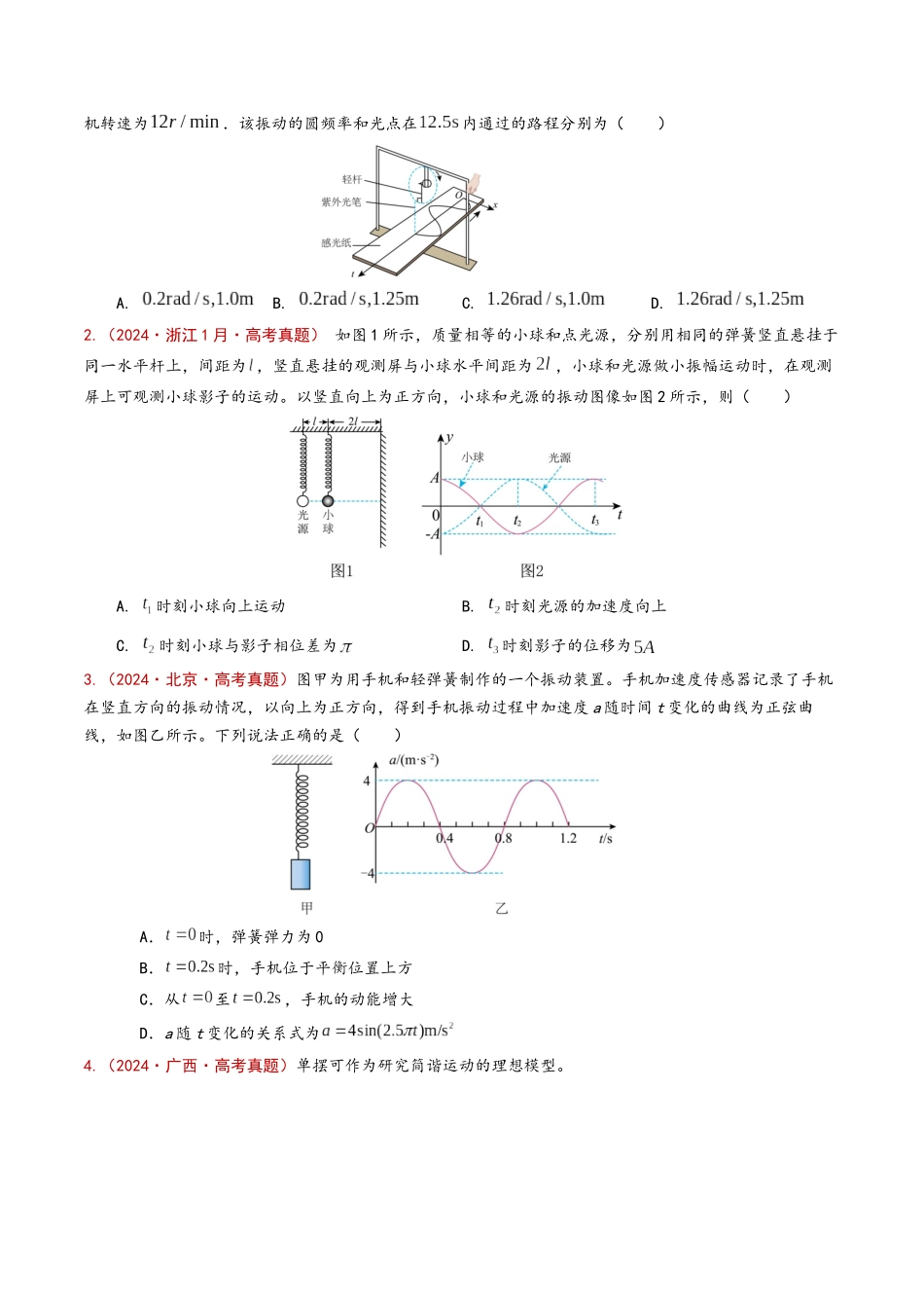 专题21 机械振动和机械波（原卷版）.docx_第3页