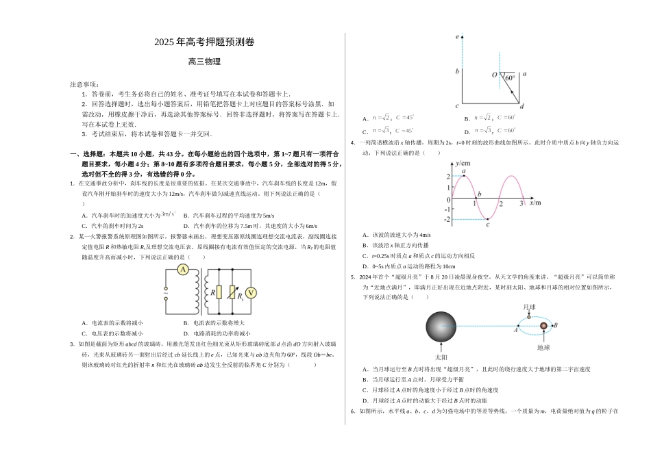 物理（甘肃卷01）（考试版A3）.docx_第1页