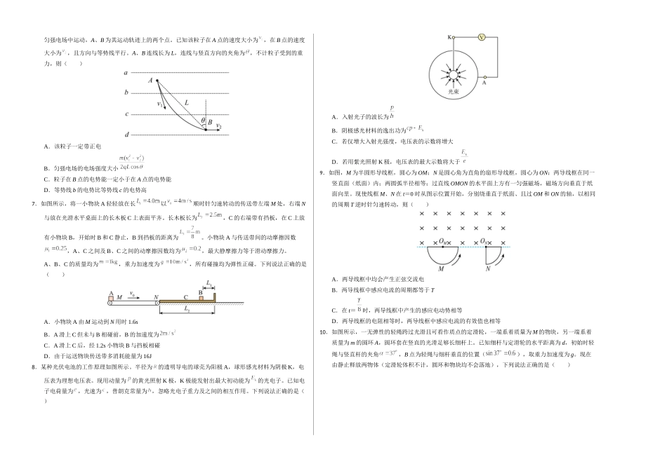 物理（甘肃卷01）（考试版A3）.docx_第2页