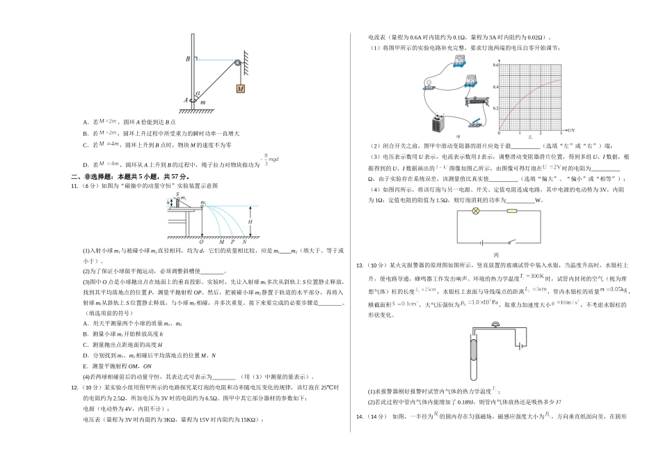 物理（甘肃卷01）（考试版A3）.docx_第3页