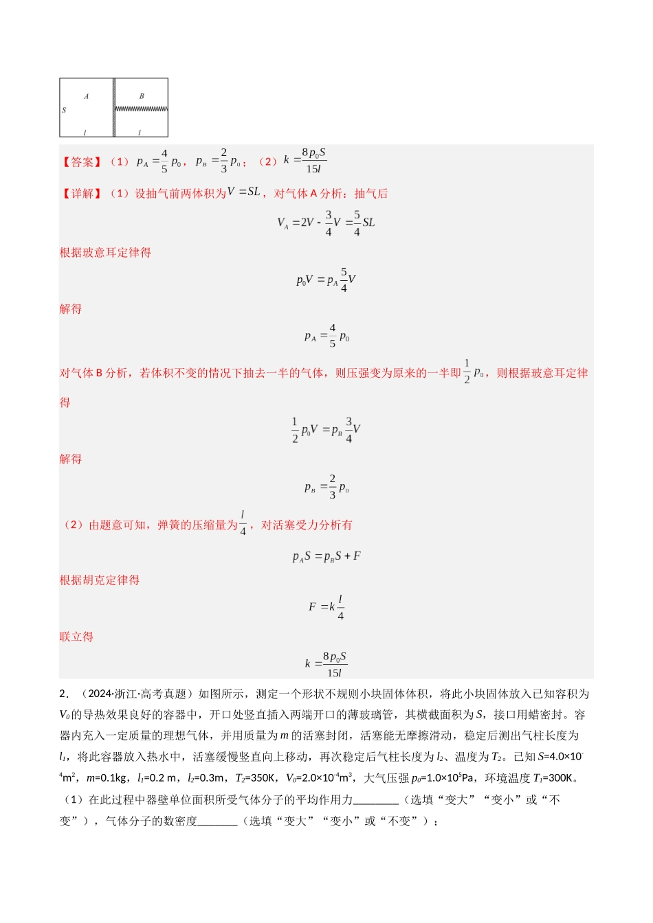 专题21 理想气体综合计算  -（全国通用）（解析版）.docx_第2页