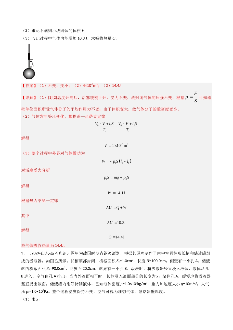 专题21 理想气体综合计算  -（全国通用）（解析版）.docx_第3页