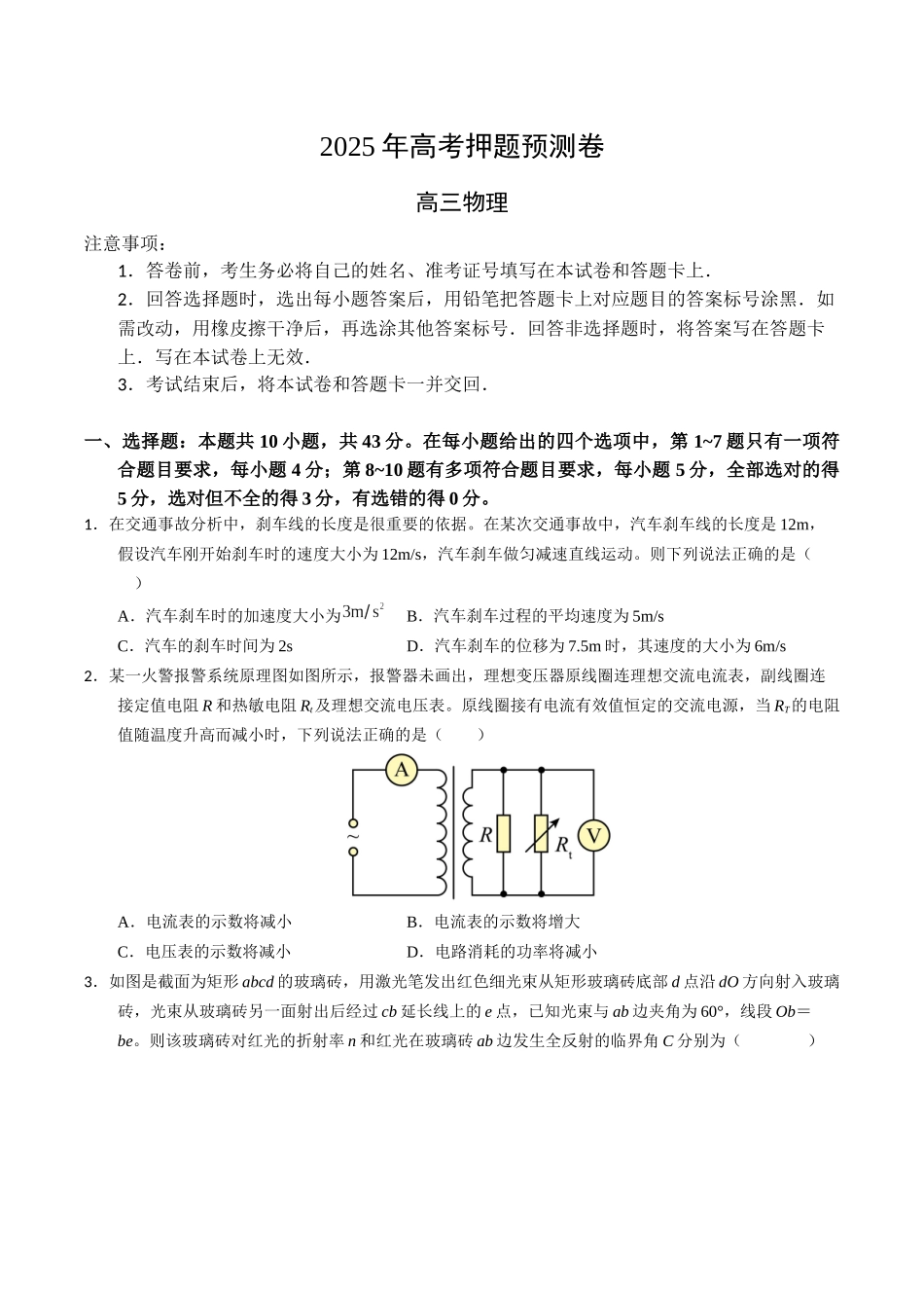 物理（甘肃卷01）（考试版A4）.docx_第1页
