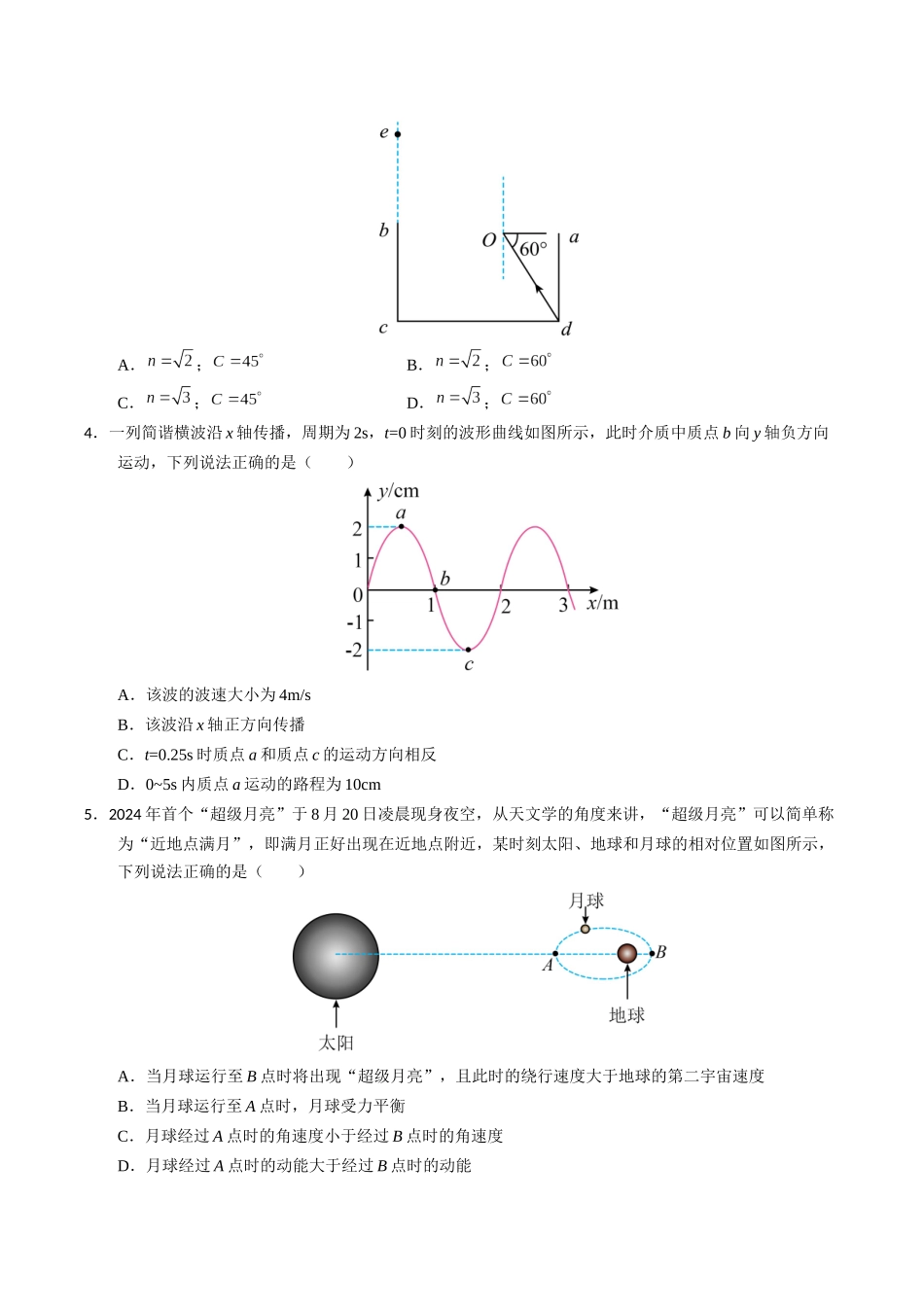 物理（甘肃卷01）（考试版A4）.docx_第2页