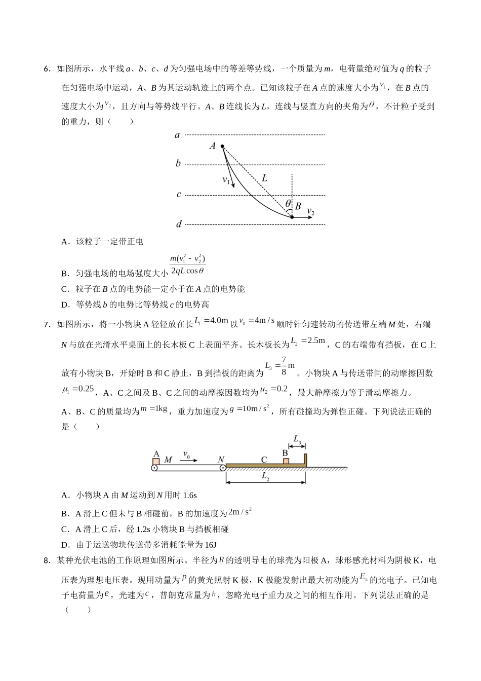 物理（甘肃卷01）（考试版A4）.docx_第3页