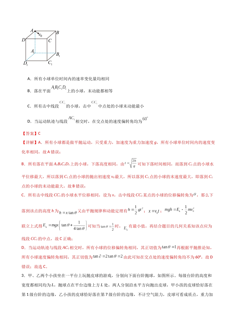 专题21 平抛运动的基本规律和与斜面曲面相结合问题（解析版）.docx_第2页