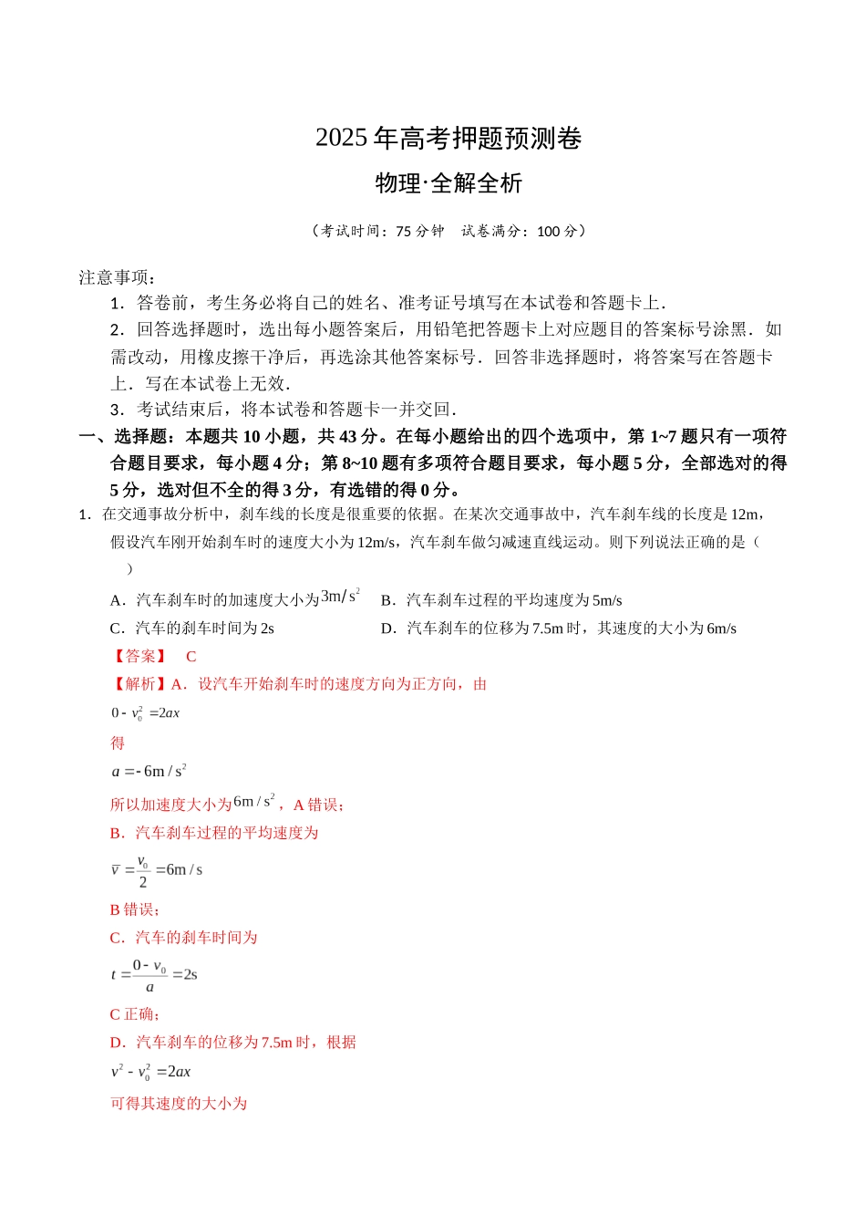 物理（甘肃卷01）（全解全析）.docx_第1页