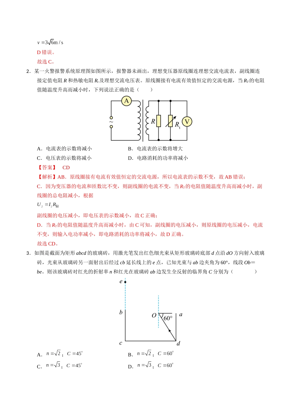 物理（甘肃卷01）（全解全析）.docx_第2页