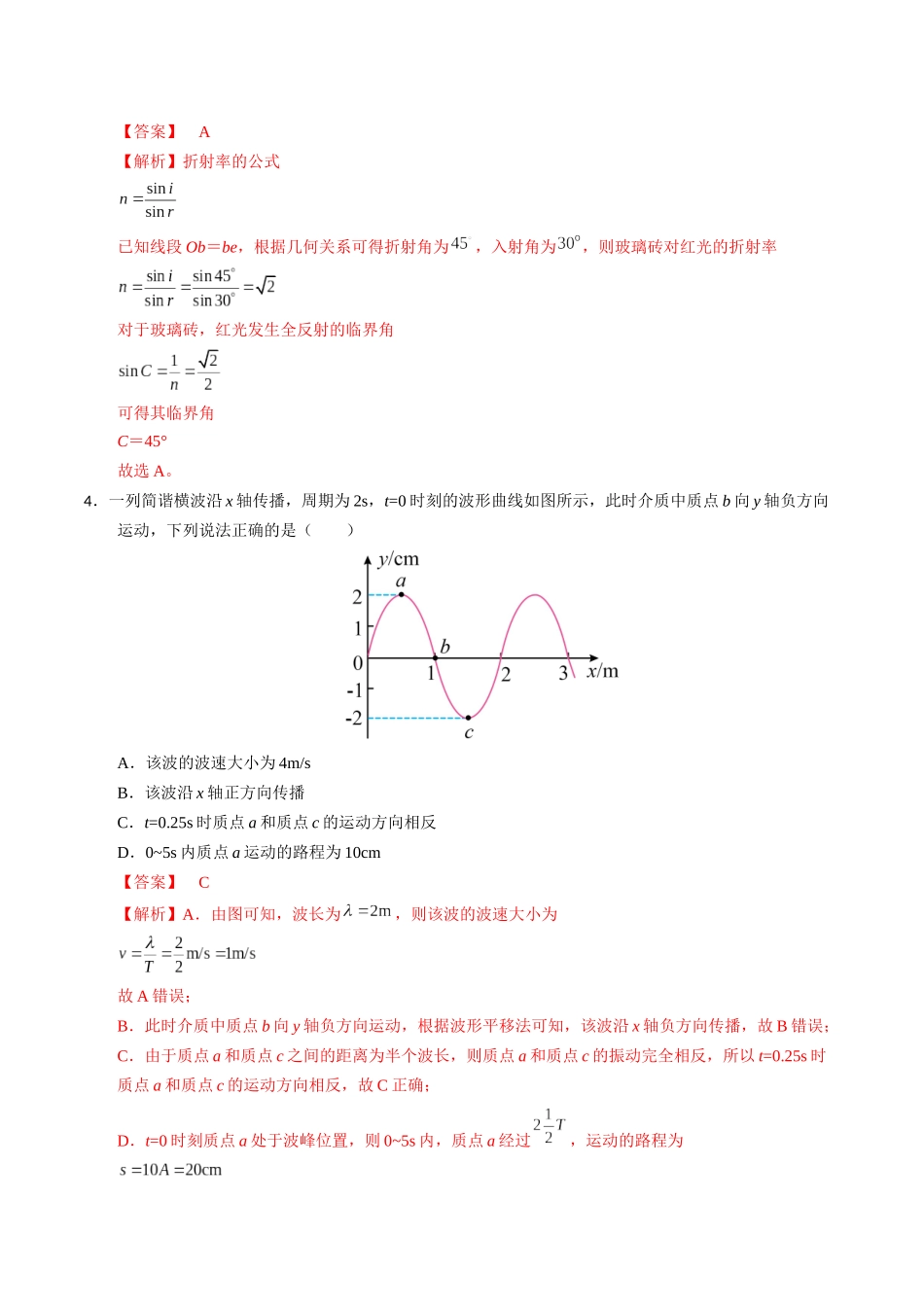 物理（甘肃卷01）（全解全析）.docx_第3页
