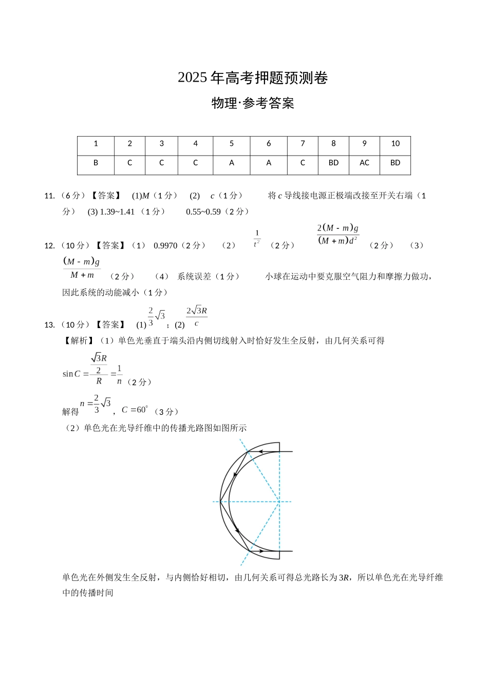 物理（甘肃卷02）（参考答案）.docx_第1页