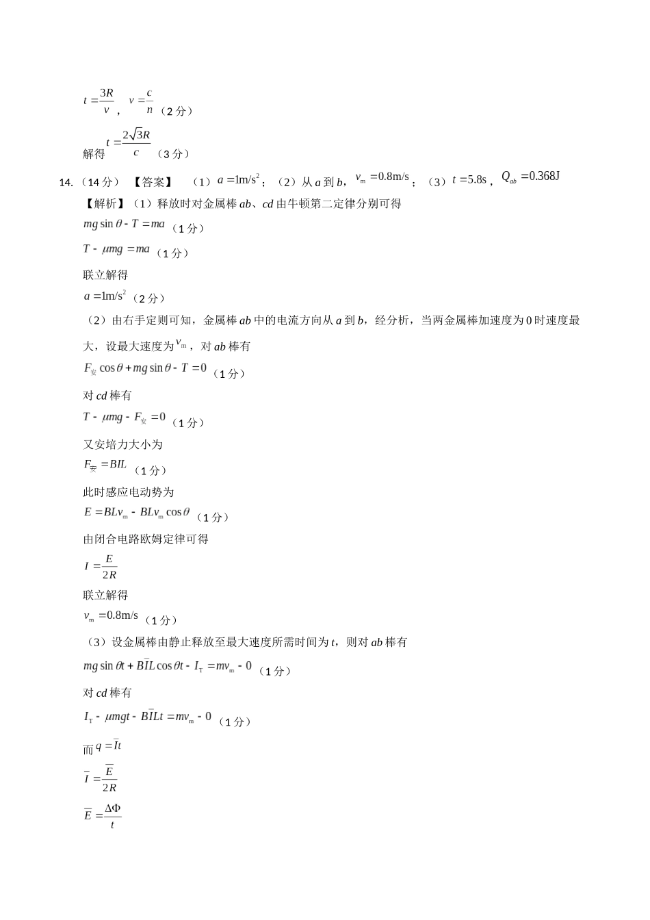 物理（甘肃卷02）（参考答案）.docx_第2页
