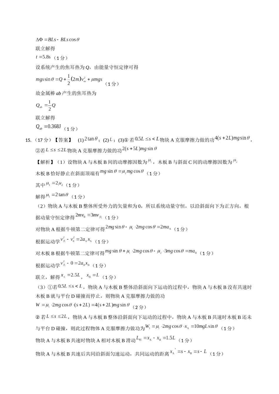 物理（甘肃卷02）（参考答案）.docx_第3页