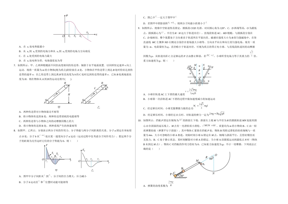 物理（甘肃卷02）（考试版A3）.docx_第2页