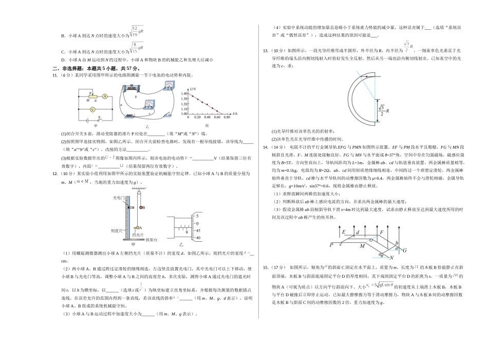 物理（甘肃卷02）（考试版A3）.docx_第3页