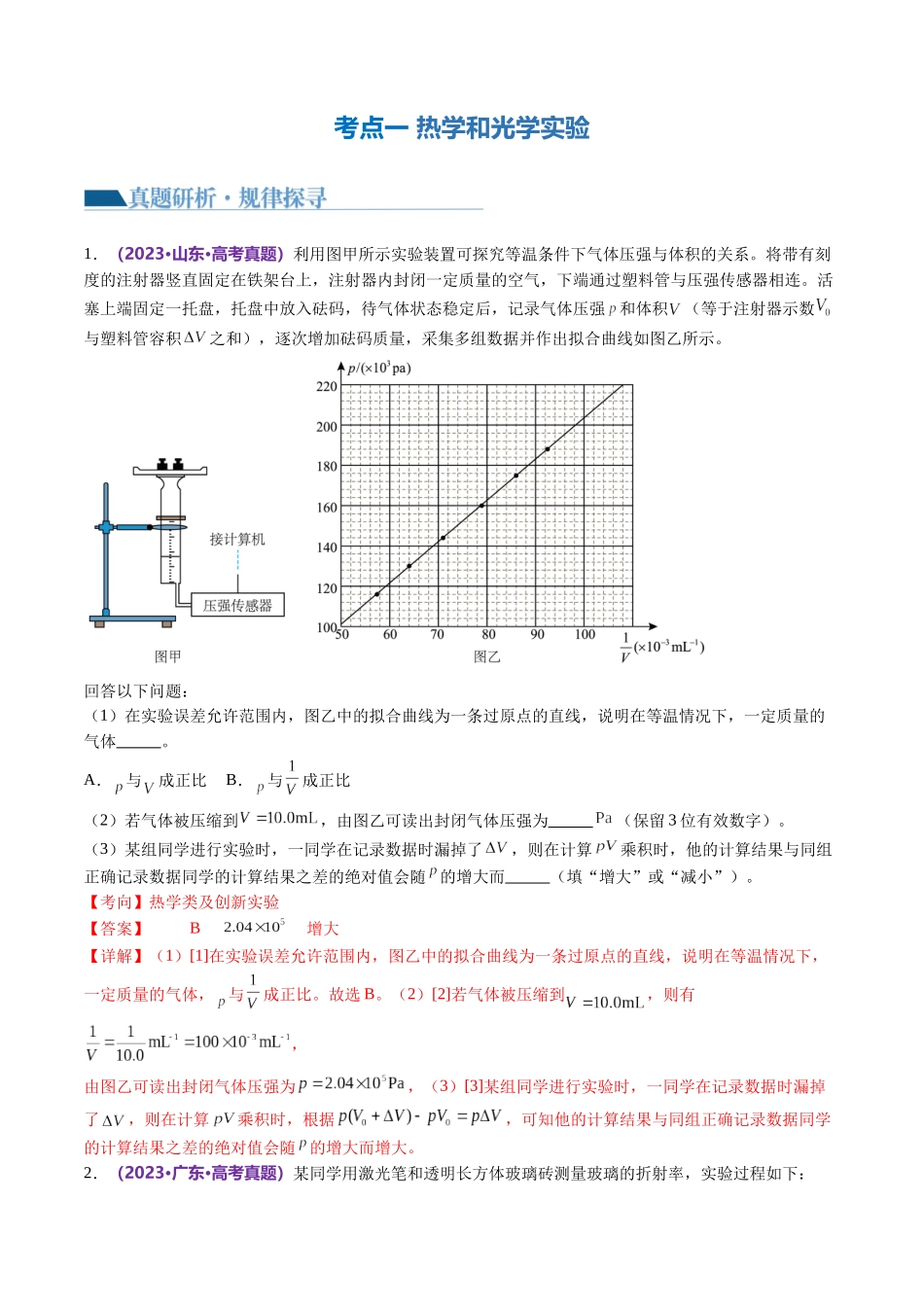 专题21 热学和光学实验（讲义）（解析版）.docx_第3页