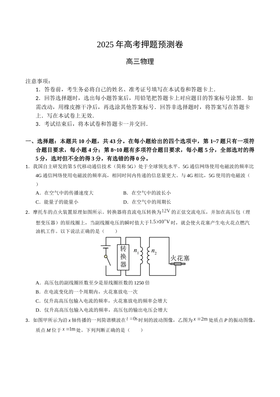 物理（甘肃卷02）（考试版A4）.docx_第1页
