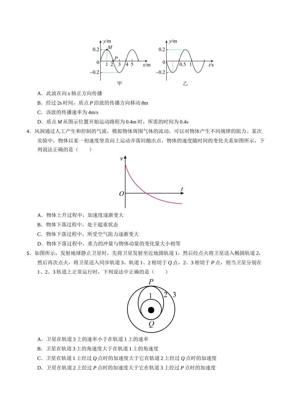 物理（甘肃卷02）（考试版A4）.docx_第2页