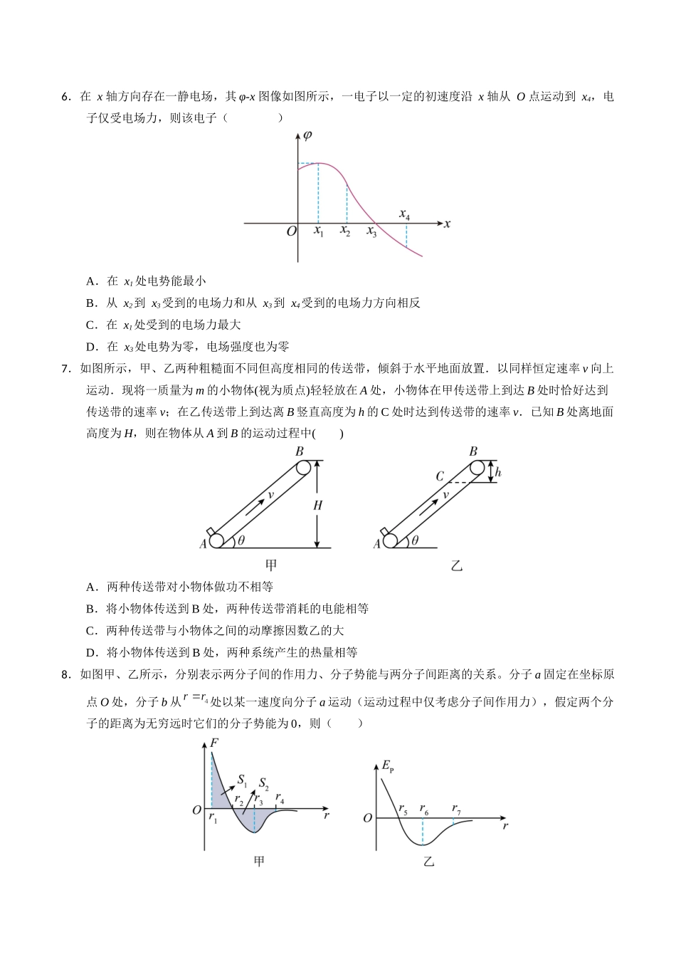 物理（甘肃卷02）（考试版A4）.docx_第3页