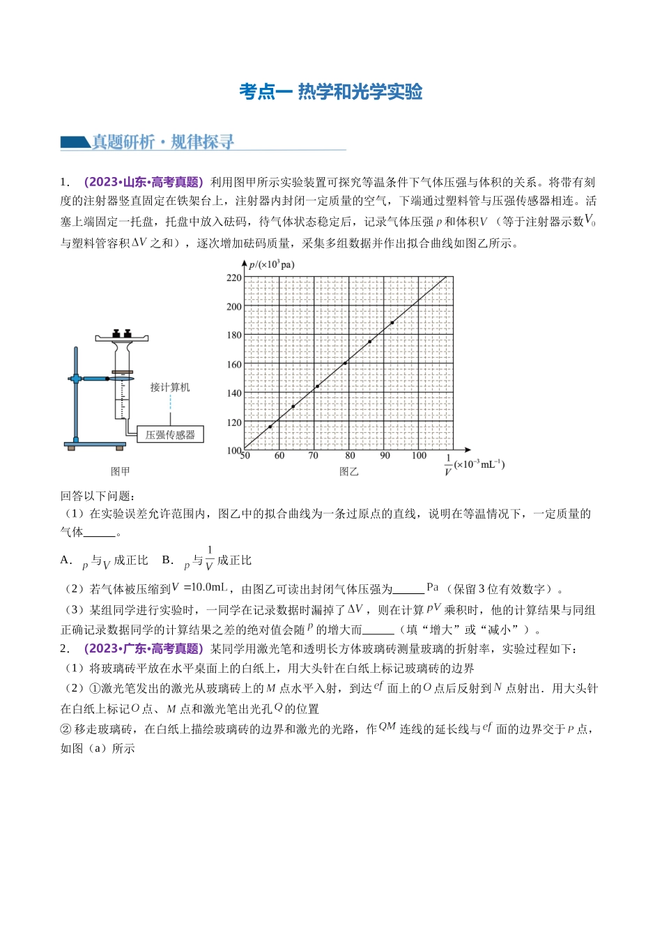 专题21 热学和光学实验（讲义）（原卷版）.docx_第3页