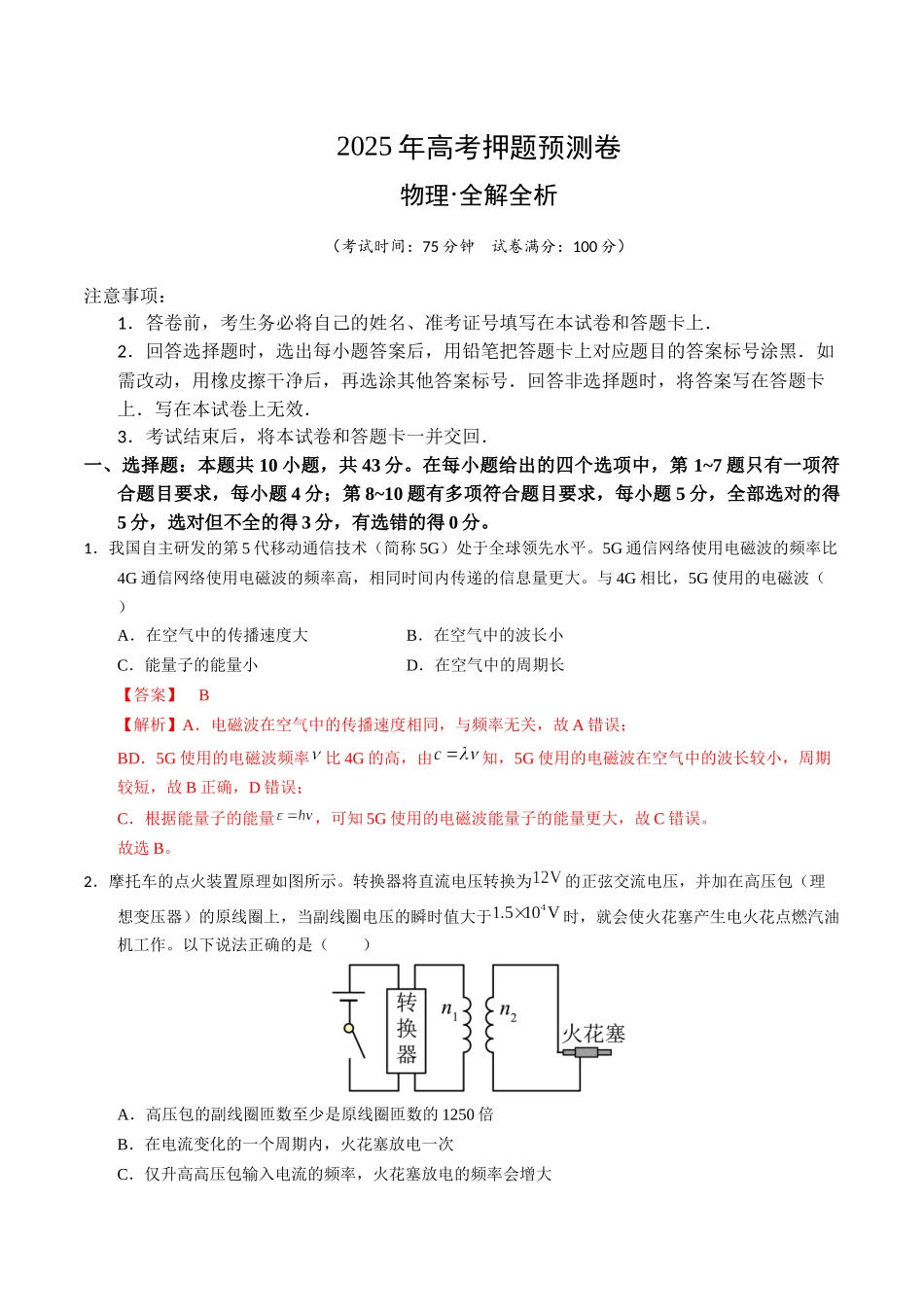 物理（甘肃卷02）（全解全析）.docx_第1页