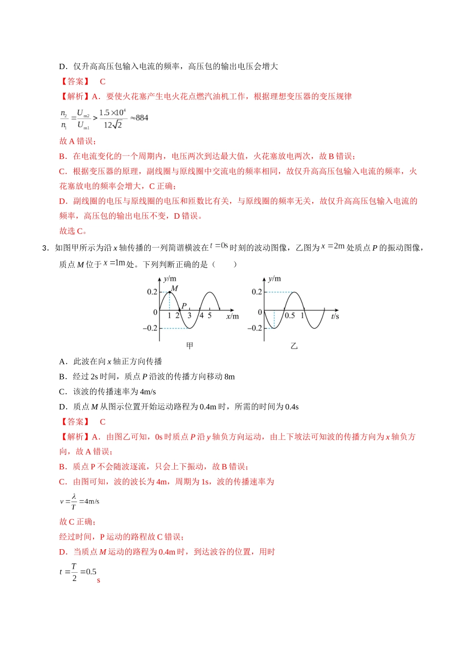 物理（甘肃卷02）（全解全析）.docx_第2页