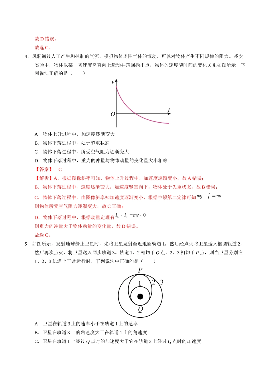 物理（甘肃卷02）（全解全析）.docx_第3页
