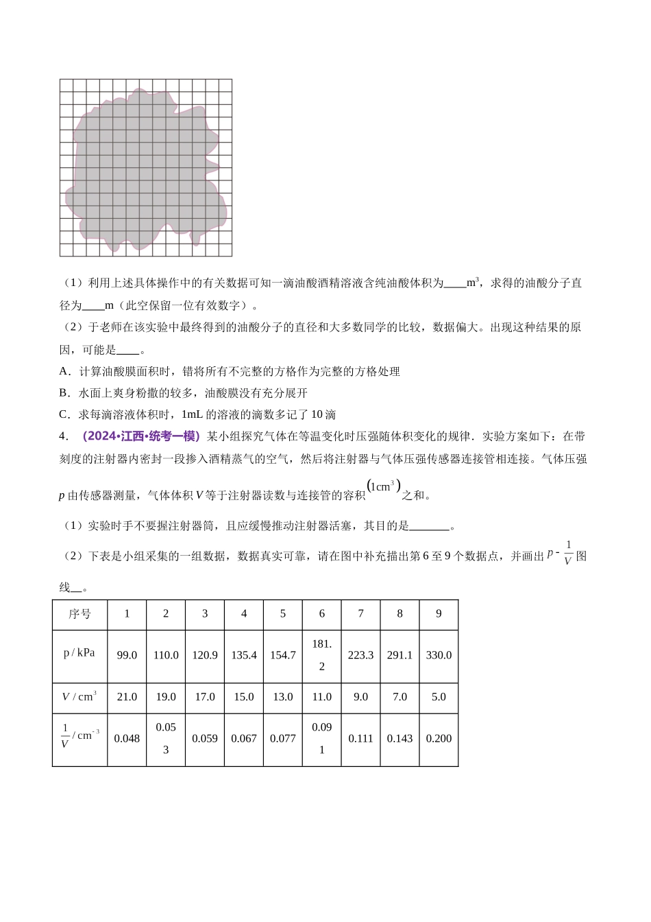 专题21 热学和光学实验（练习）（原卷版）.docx_第3页