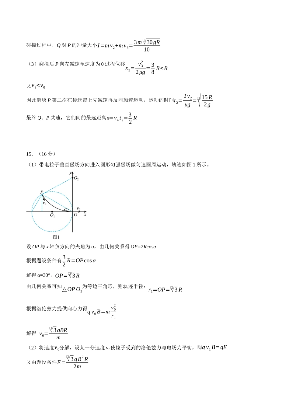 物理(广东卷)(参考答案)1.docx_第3页