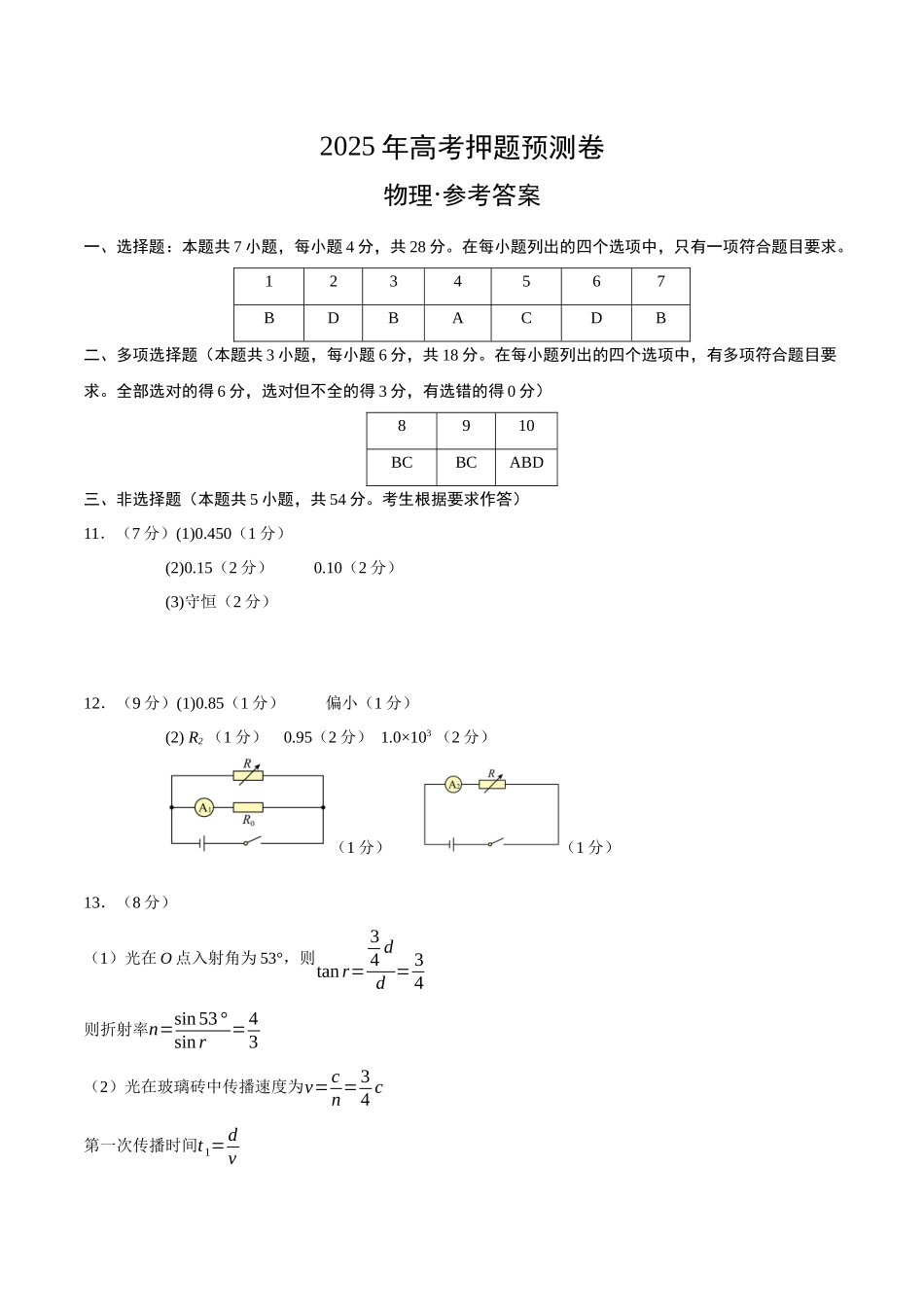 物理（广东卷）（参考答案）2.docx_第1页
