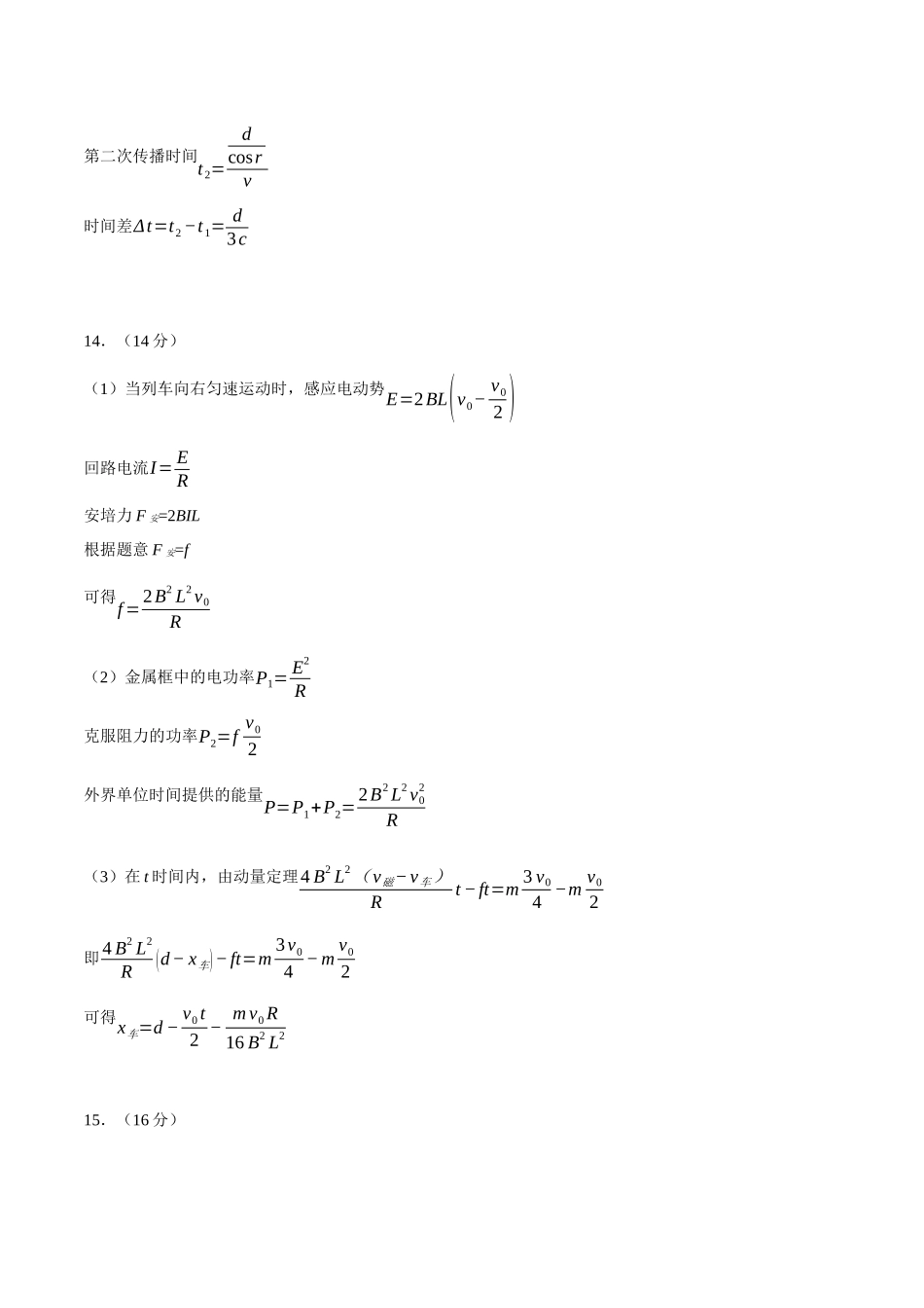 物理（广东卷）（参考答案）2.docx_第2页