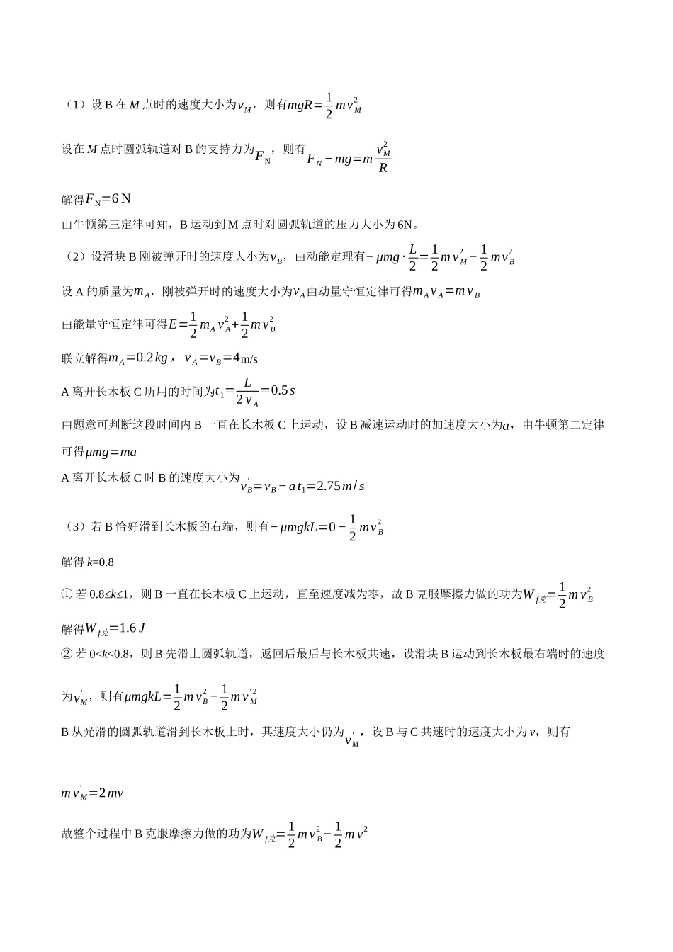 物理（广东卷）（参考答案）2.docx_第3页