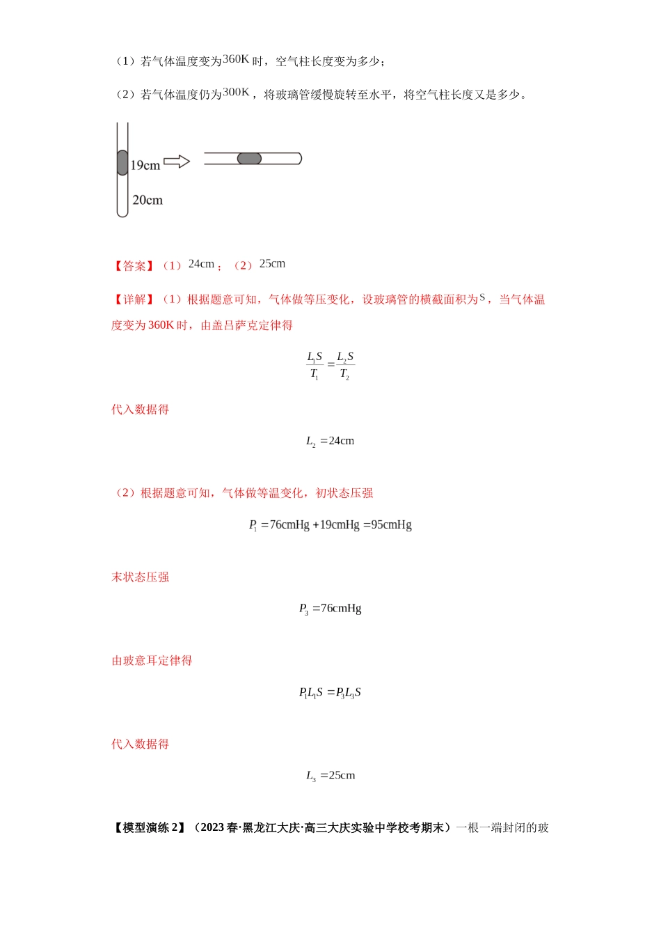 专题21 热学中常见的模型(教师版).docx_第2页