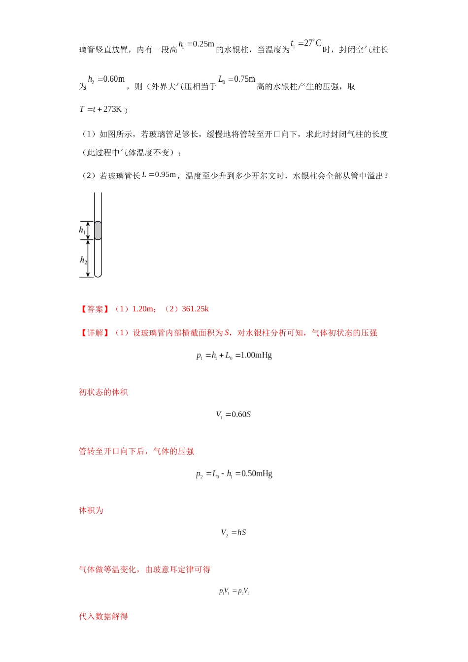 专题21 热学中常见的模型(教师版).docx_第3页