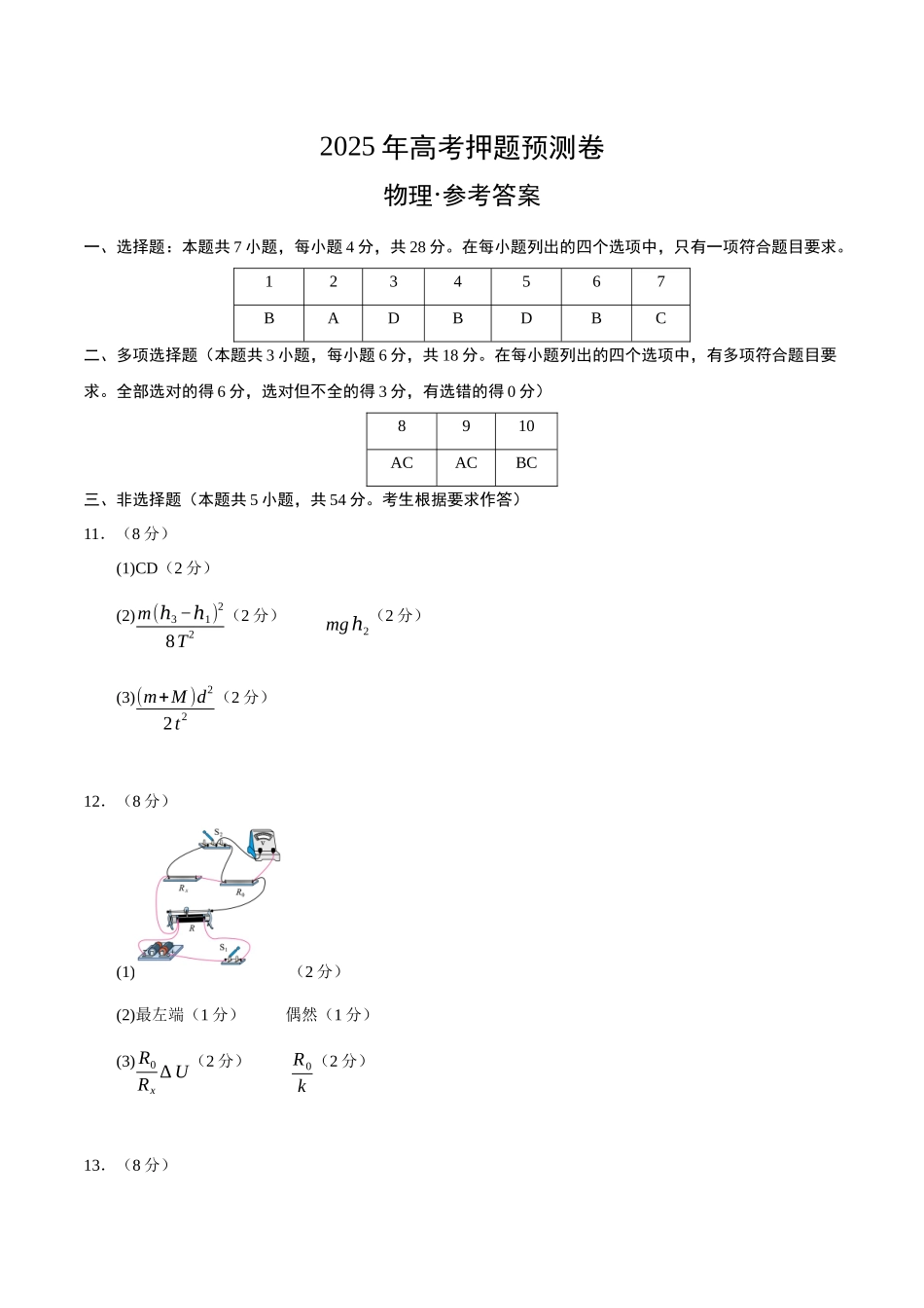 物理(广东卷)(参考答案)3.docx_第1页