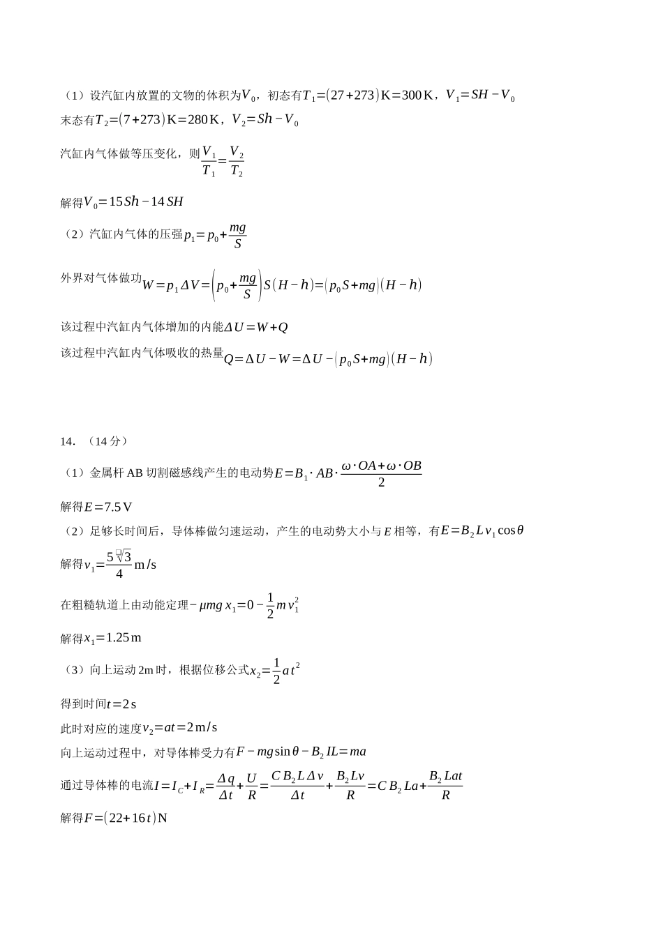 物理(广东卷)(参考答案)3.docx_第2页