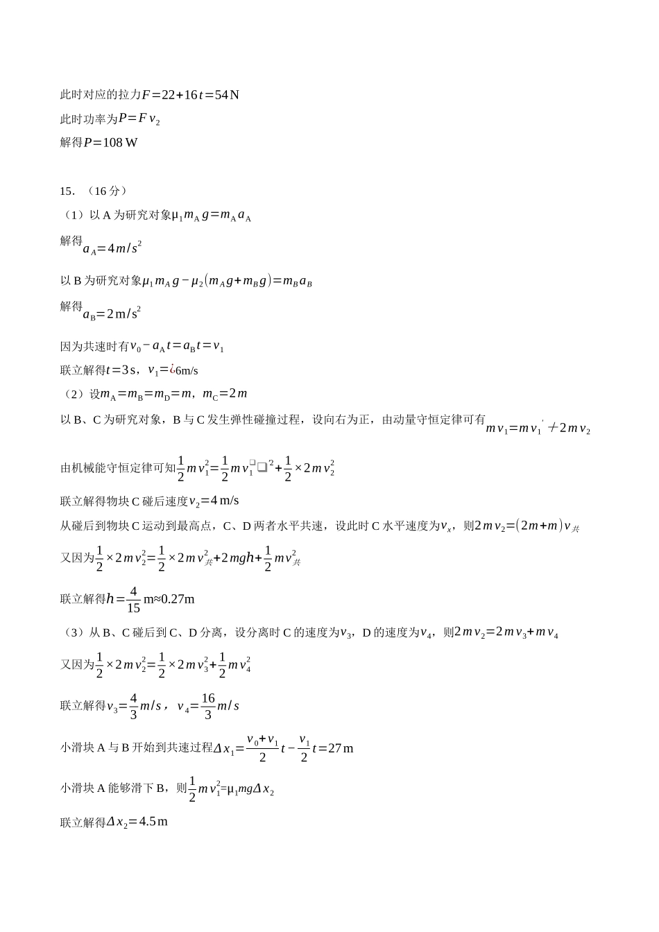 物理(广东卷)(参考答案)3.docx_第3页