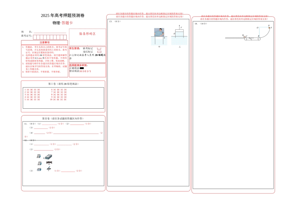 物理（广东卷）（答题卡）A3版1.docx_第1页