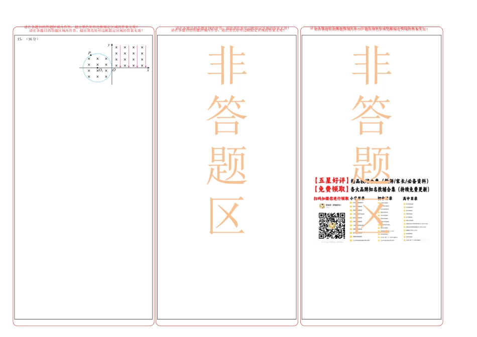 物理（广东卷）（答题卡）A3版1.docx_第2页