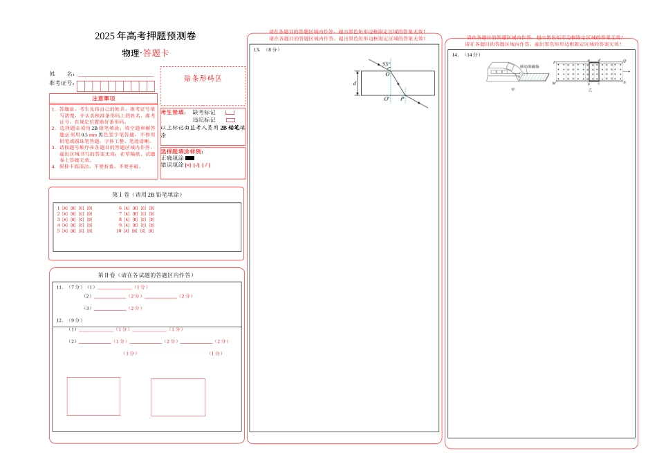 物理（广东卷）（答题卡）A3版2.docx_第1页